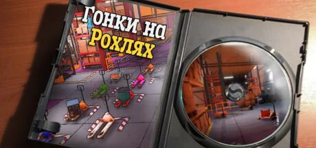 Гонки на Рохлях (STEAM KEY/REGION FREE)