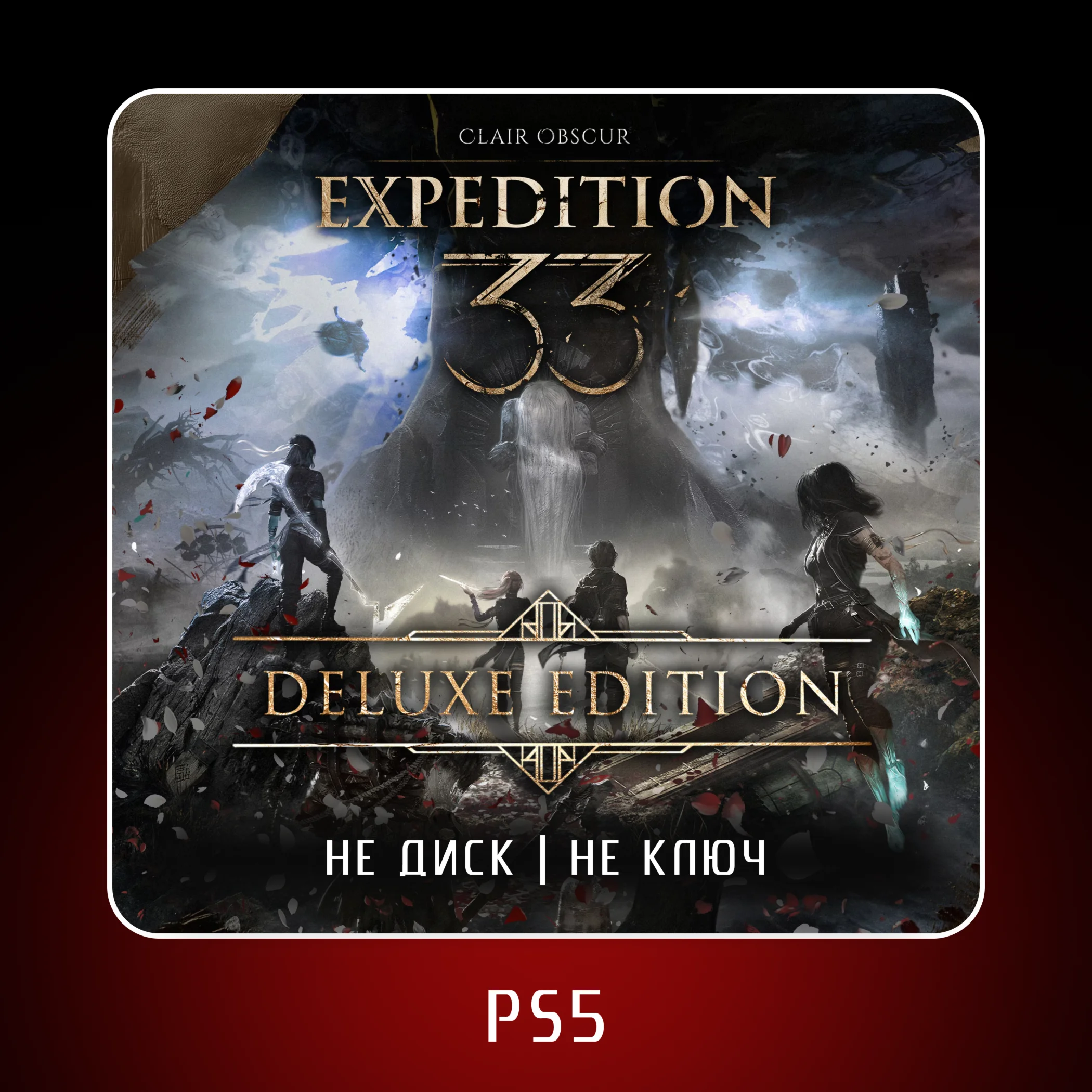 🎮 Clair Obscur: Expedition 33 ✨ PS5 | П2/П3