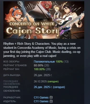 Concerto on White Cajon Story АВТОДОСТАВКА STEAM РОССИЯ