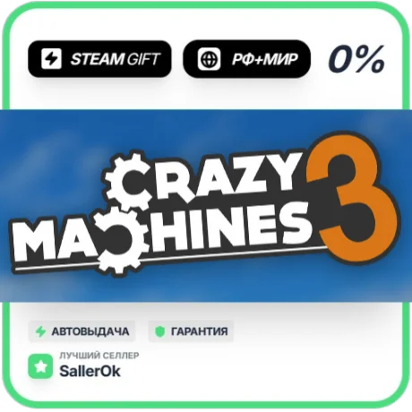 Crazy Machines 3 • РФ + МИР • АВТО