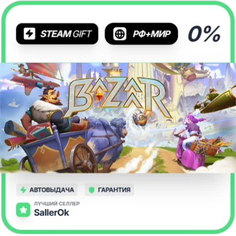 The Bazaar • РФ + МИР • АВТО