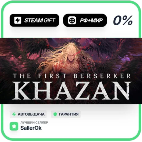 The First Berserker: Khazan • РФ + МИР • АВТО
