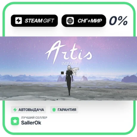 Artis Impact • СНГ + МИР • АВТО