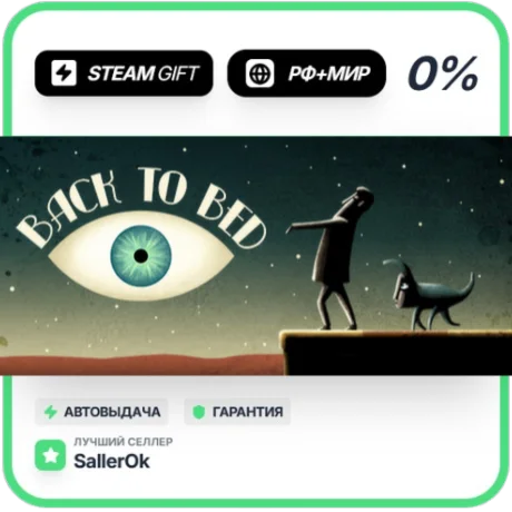 Back to Bed • РФ + МИР • АВТО
