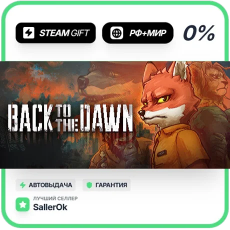 Back to the Dawn • РФ + МИР • АВТО