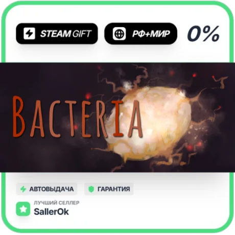 Bacteria • РФ + МИР • АВТО