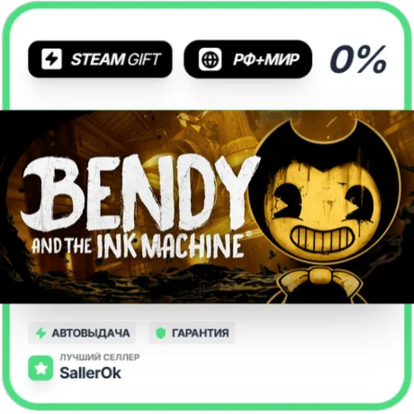 Bendy and the Ink Machine • РФ + МИР • АВТО