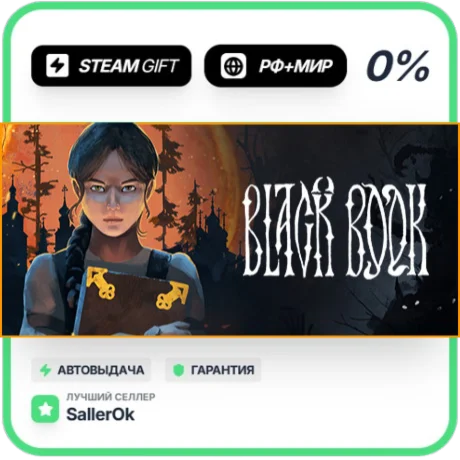 Black Book • РФ + МИР • АВТО