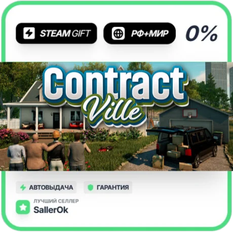 Contract Ville • РФ + МИР • АВТО