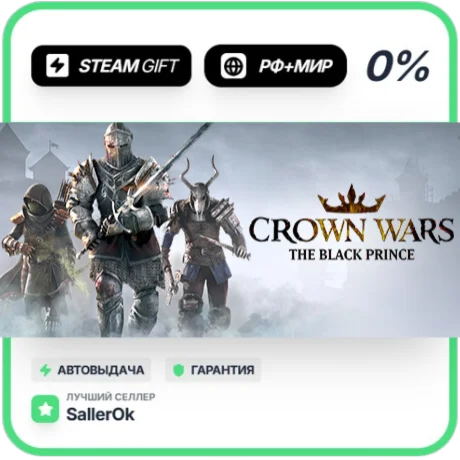 Crown Wars: The Black Prince • РФ + МИР • АВТО
