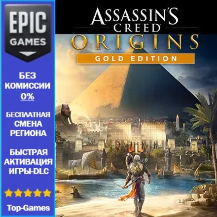 Assassin's Creed Origins Gold Edition | EPIC GAMES