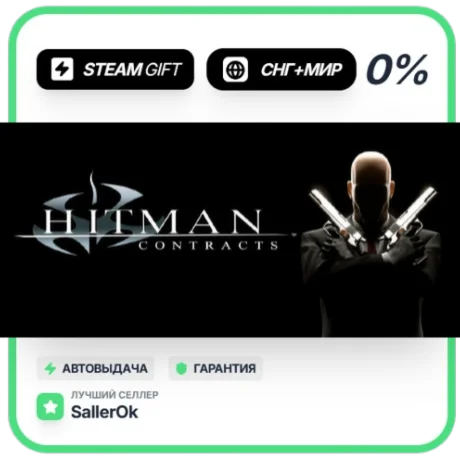 Hitman Contracts • СНГ + МИР • АВТО