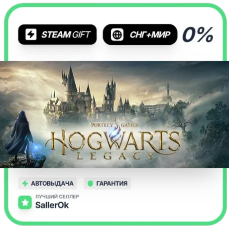 Hogwarts Legacy • СНГ + МИР • АВТО