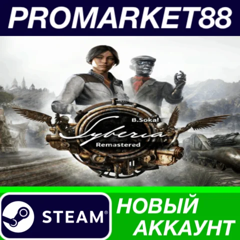 Syberia Remastered Steam АККАУНТ НОВЫЙ+ПОЧТА