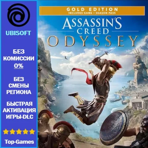 Assassins Creed Odyssey Gold Edition (Ubisoft)