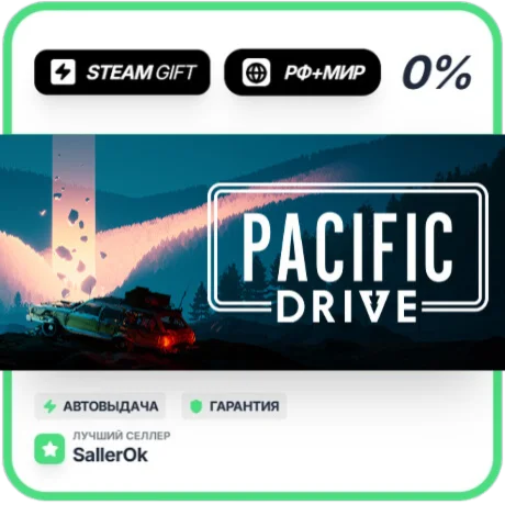 Pacific Drive • РФ + МИР • АВТО