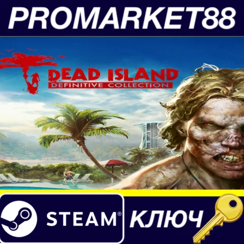 Dead Island Definitive Edition US Steam КЛЮЧ США