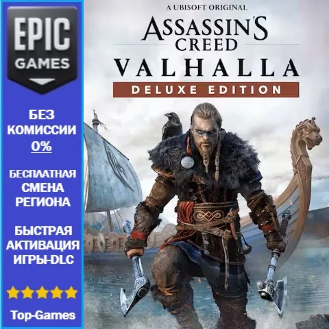 Assassin's Creed Valhalla Deluxe Edition | EPIC GAMES