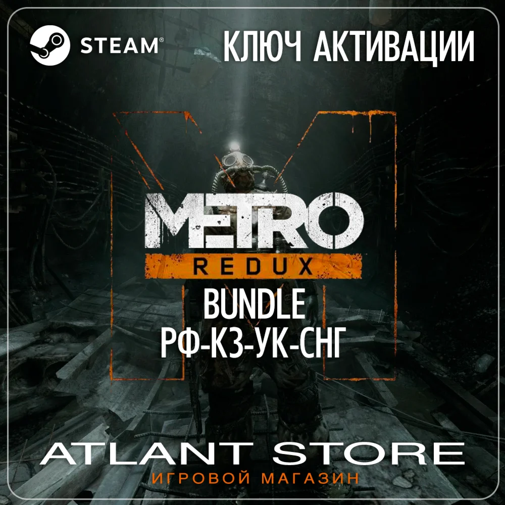 Metro Redux Bundle - Ключ Steam - РФ+КЗ+УК+СНГ