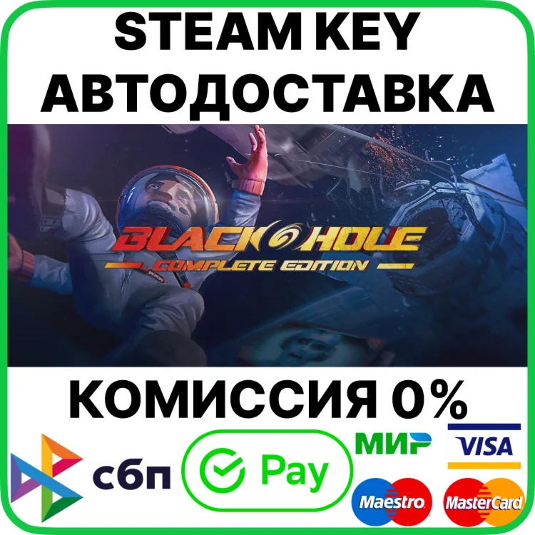 BLACKHOLE: Complete Edition [Steam Key/RU+CIS]