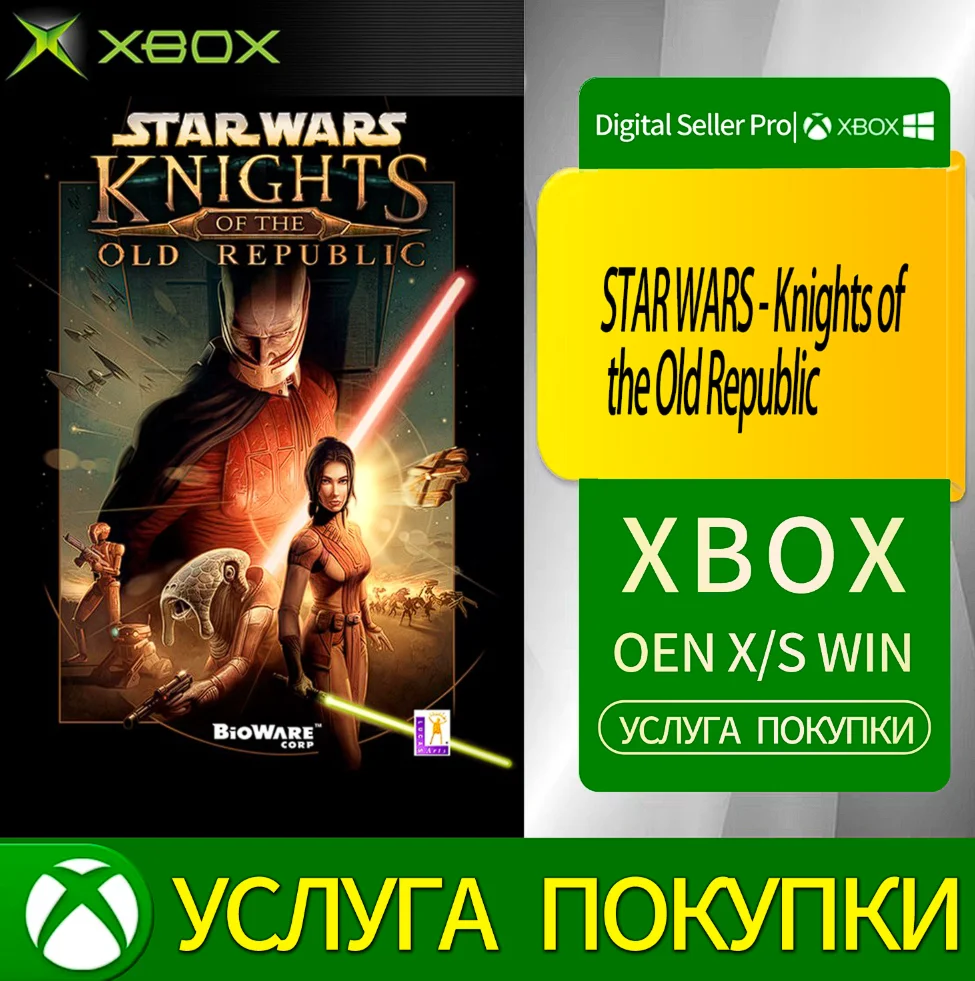 ЗВЁЗДНЫЕ ВОЙНЫ - Рыцари Старой Республики Xbox Series