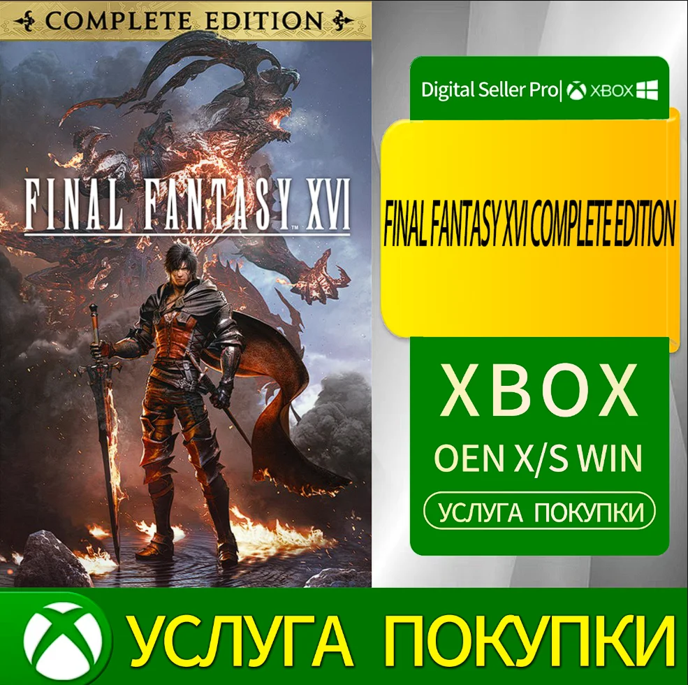 FINAL FANTASY XVI COMPLETE EDITION Xbox Series (S/x)