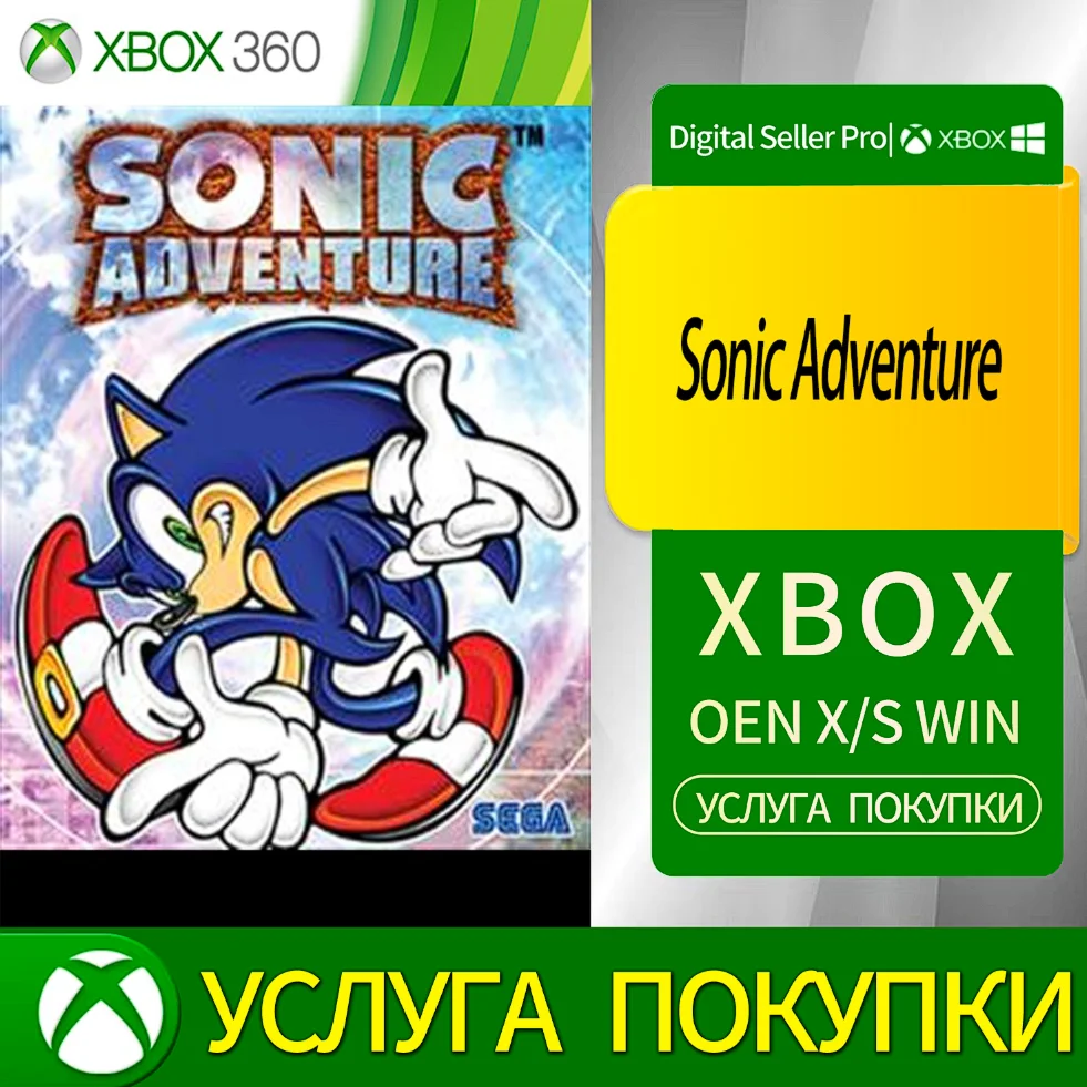 Соник Приключение Xbox Series (S/x)xbox One(S/x)