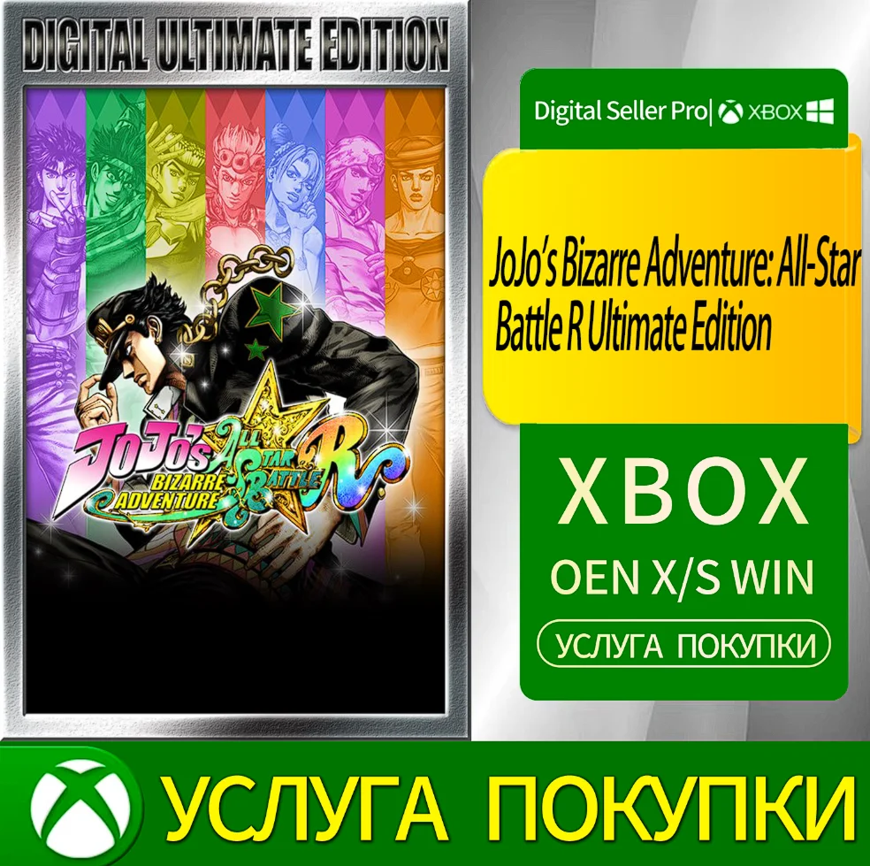 JoJo's Bizarre Adventure: All-Star Battle R Ultimate Ed