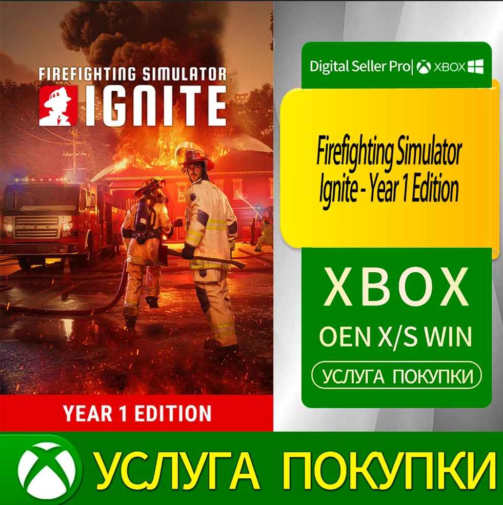 Симулятор пожаротушения Ignite - издание 1-го года Xbox