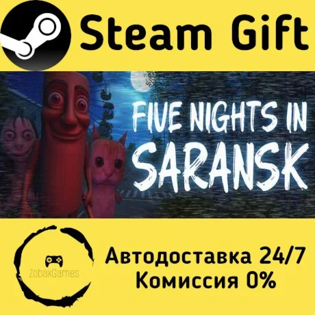  ПЯТЬ НОЧЕЙ В САРАНСКЕ ???? Steam Gift РФ/КЗ/др. 