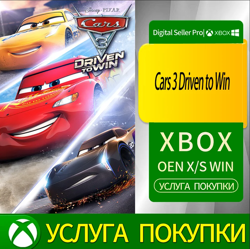 Тачки 3: Стремление к победе Xbox Series (S/x)xbox One