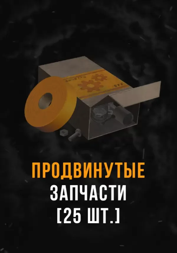 (DLC) Stalcraft - Продвинутые запчасти РФ и СНГ