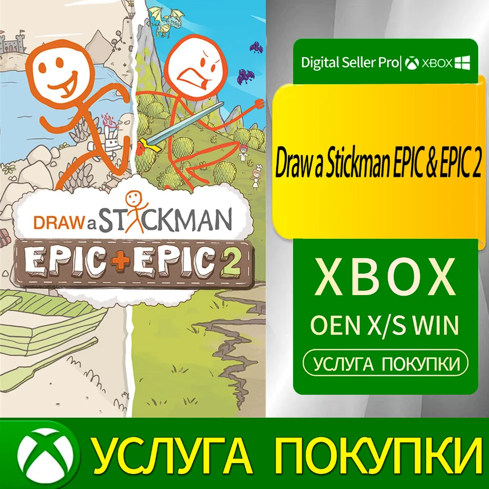 Нарисуй человечка-стикмена: Эпик и Эпик 2 Xbox Series