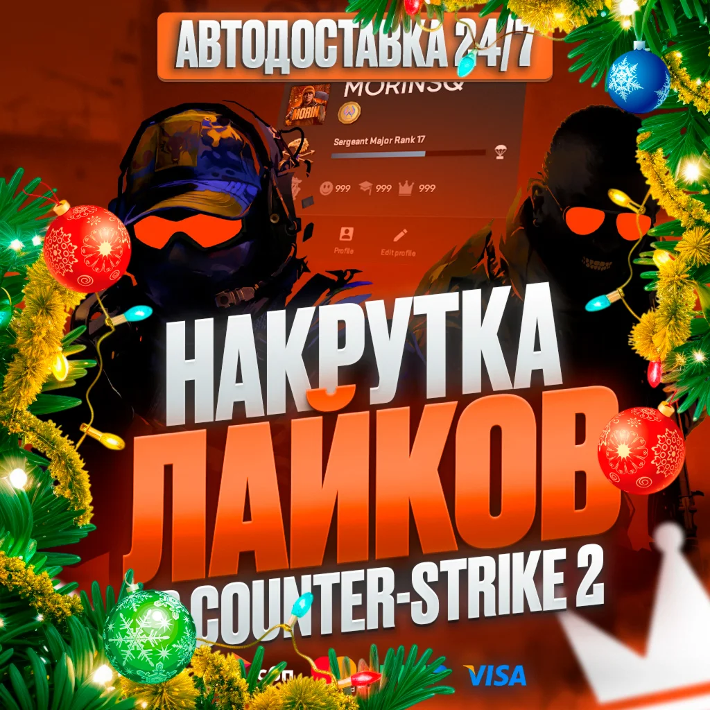 ПОВЫШЕНИЕ ТРАСТФАКТОРА | НАКРУТКА ЛАЙКОВ-ПОХВАЛ В CS2