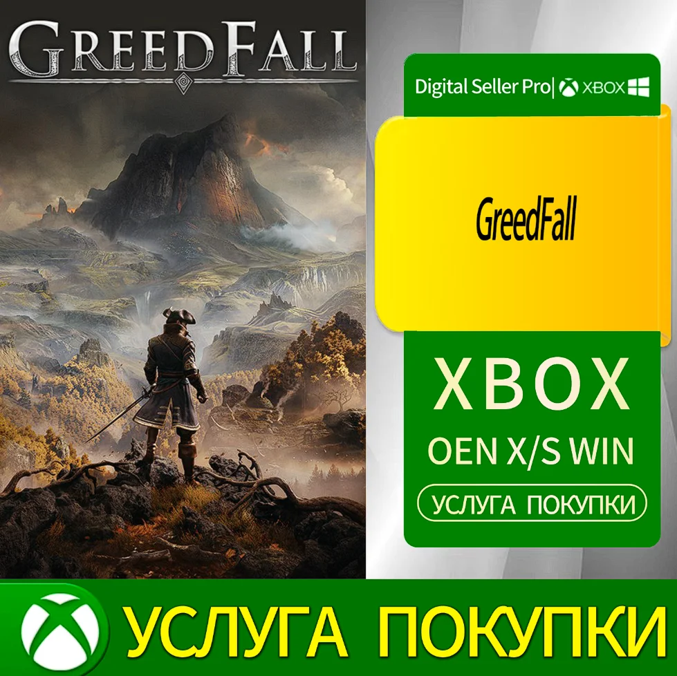 ЖадностьПадение Xbox Series (S/x)xbox One(S/x)