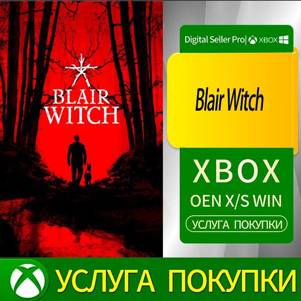 Ведьма из Блэр Xbox Series (S/x)xbox One(S/x)