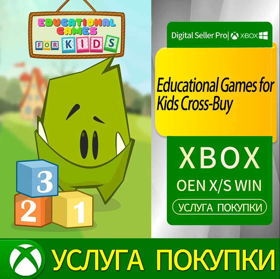 Развивающие игры для детей. Функция кросс-покупки.Xbox