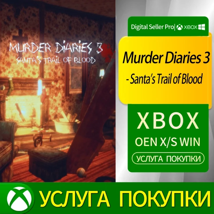Дневники убийств 3 - Кровавый след Санты Xbox Series