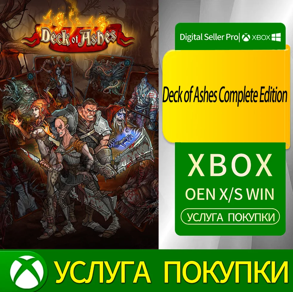 Колода Пепла, полное издание Xbox Series (S/x)xbox One(