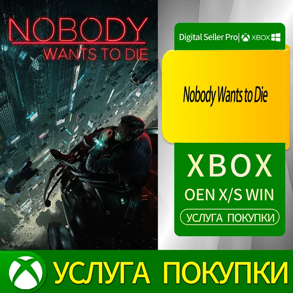 Никто не хочет умирать Xbox Series (S/x)xbox One(S/x)
