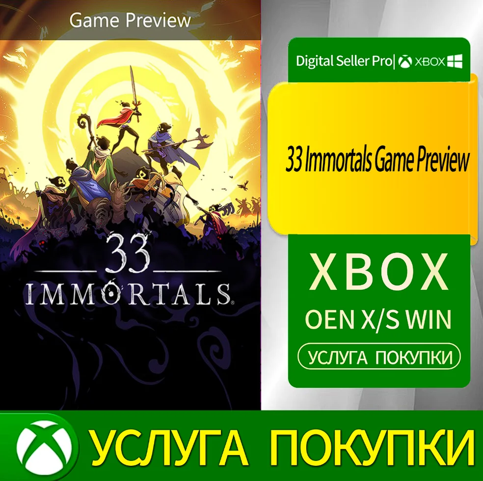 33 Immortals: Предварительный обзор игры Xbox Series