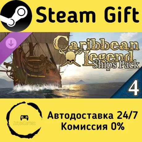  Caribbean Legend - Ships Pack: Глава IV ????