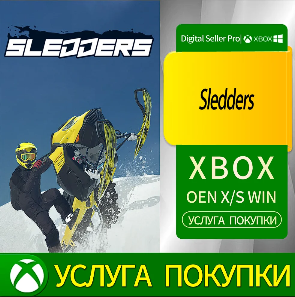 Снегоходчики Xbox Series (S/x)xbox One(S/x)
