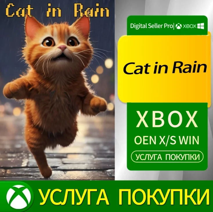 Кот под дождём Xbox Series (S/x)xbox One(S/x)