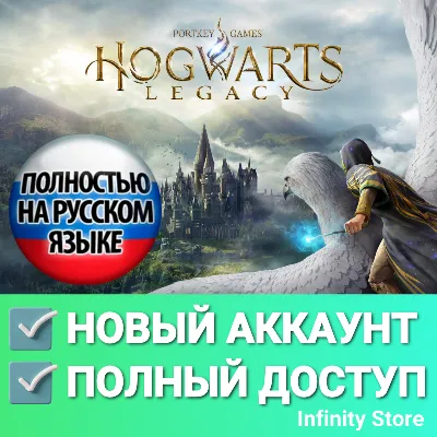 🔥 Hogwarts Legacy | Новый аккаунт + Почта [Ru/Eng]