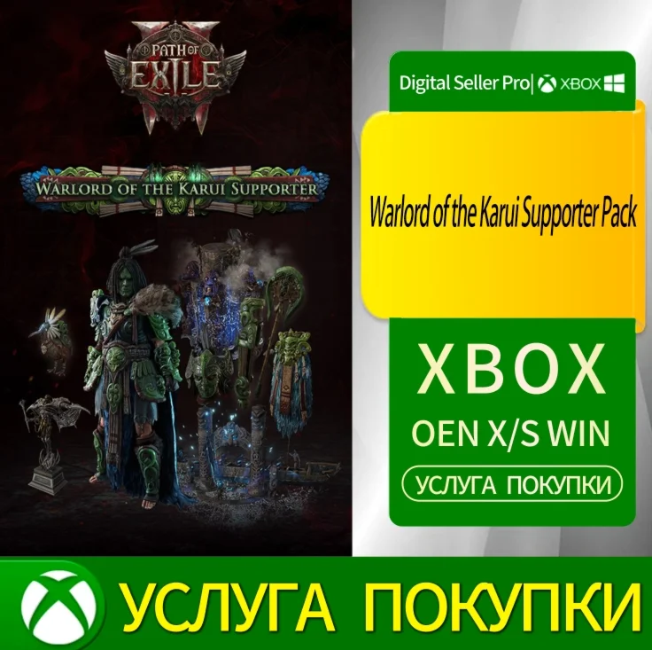 Набор поддержки «Военачальник Каруи» XboxSeries/One