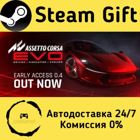  Assetto Corsa EVO ???? Steam Gift РФ/КЗ/др. 