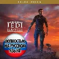 🔥 STAR WARS Jedi: Survivor (Ес — фото 1