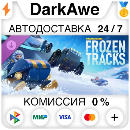 Trailmakers - Frozen Tracks DLC STEAM•RU ⚡ ️АВТО 💳 0%