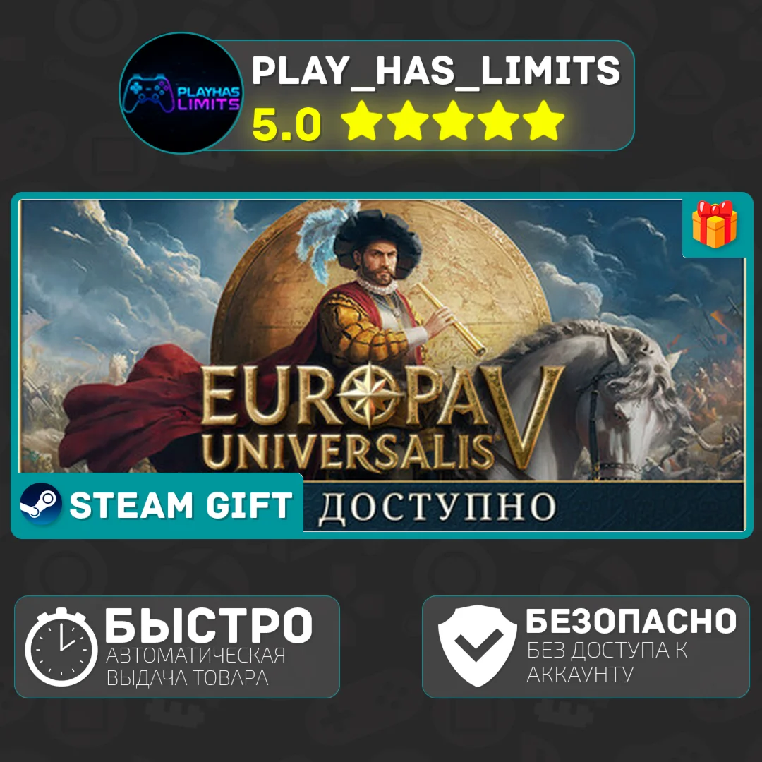 Europa Universalis V *RU/BY/UA/СНГ Steam Auto